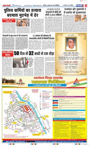 12-08-2019 Punjab Kesari Meerut