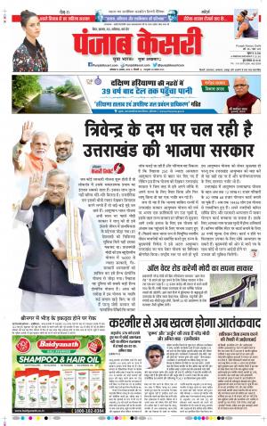 12-08-2019 Punjab Kesari Madhya Pradesh Main