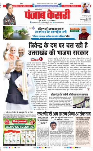 12-08-2019 Punjab Kesari Lucknow