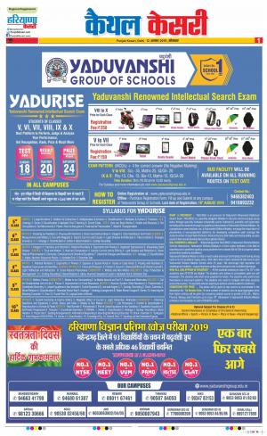 12-08-2019 Punjab Kesari Kaithal