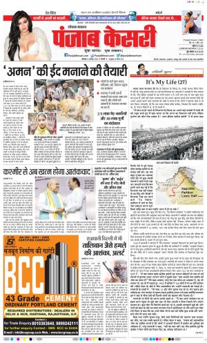 12-08-2019 Punjab Kesari Karnal