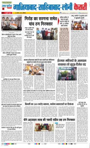 12-08-2019 Punjab Kesari Ghaziabad