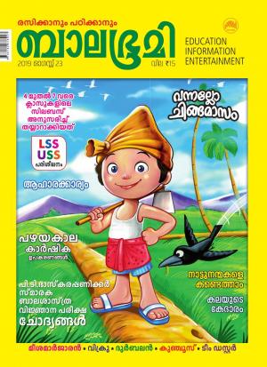 Balabhumi - 2019 August 23