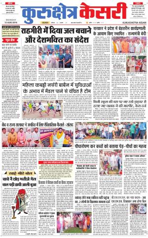 Punjab kesari / Haryana kurukshetra kesari
