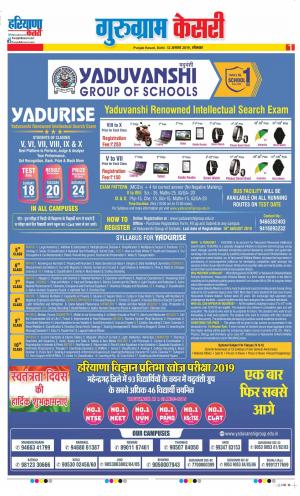 12-08-2019 Punjab Kesari Gurugram