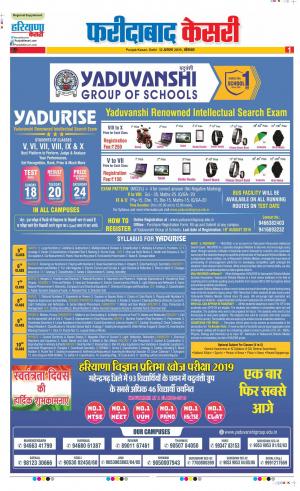 12-08-2019 Punjab Kesari Faridabad