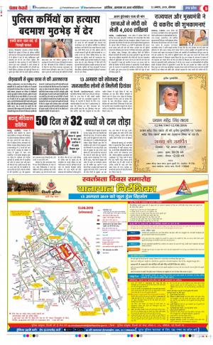 12-08-2019 Punjab Kesari Bulndsahar