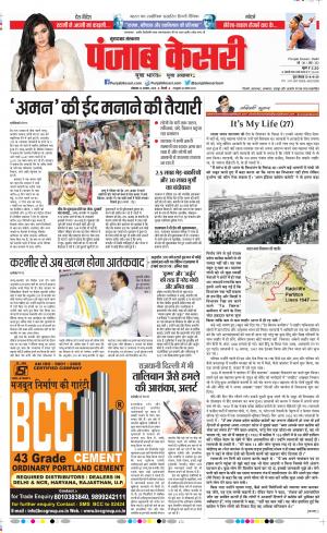 12-08-2019 Punjab Kesari Bijnor