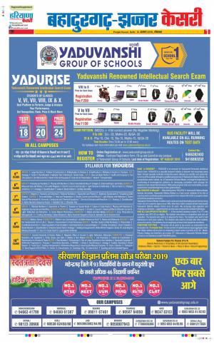 12-08-2019 Punjab Kesari Bahadurgarh