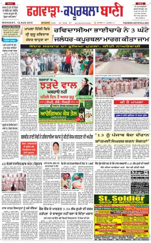  Kapurthala- Phagwara Bani