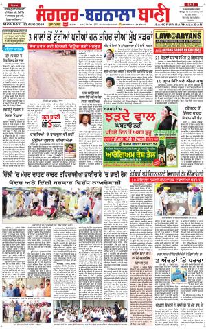  Sangrur - Barnala Bani