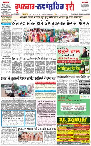  Roopnagar- Shaheed Bhagat Singh Nagar Bani