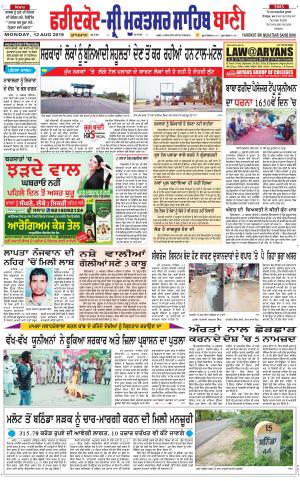  Faridkot - Sri Muktsar Sahib Bani