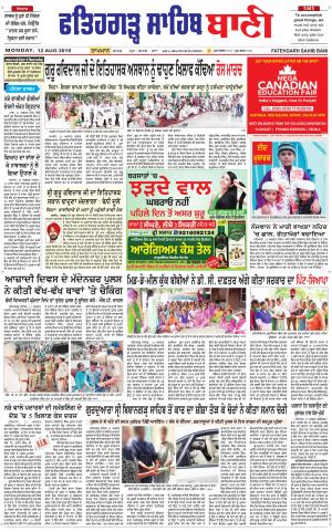  Fatehgarh Sahib Bani