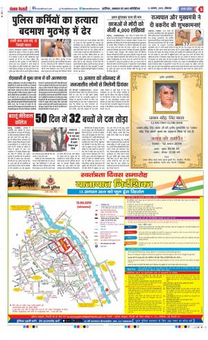 12-08-2019 Punjab Kesari Muzzafar Nagar