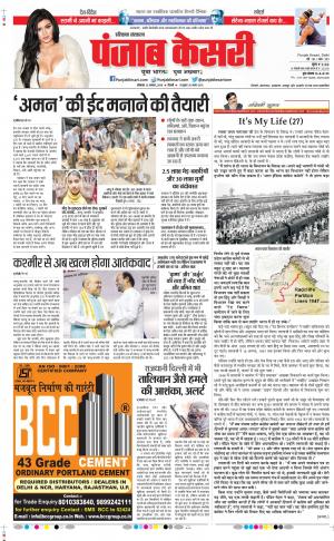 Hariyana Main - Punjab Kesari