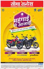 Jaipur Seema Sandesh 