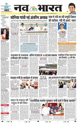 Navabharat Indore Digital