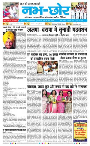 Nabhchhor Epaper 11th August