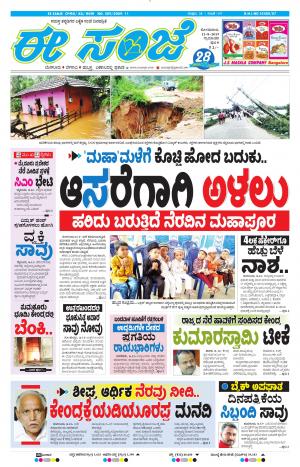 Tumakuru / Mysuru (12-08-2019)