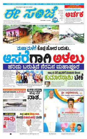 EESANJE-Belagam (12-08-2019)