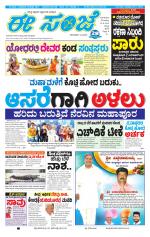 eESANJE :  Hubli -Dharwad 