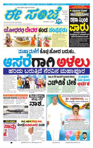 eESANJE : Hubli -Dharwad (12-08-2019)