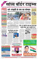 Sandhya Border Times, Sri Ganganagar