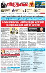 விடுதலை - viduthalai