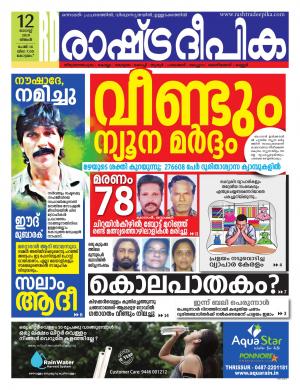 kottayam12-08-2019