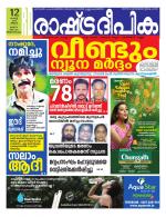 Rashtradeepika Trivandrum