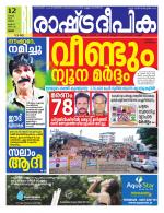 Rashtradeepika Palakkad