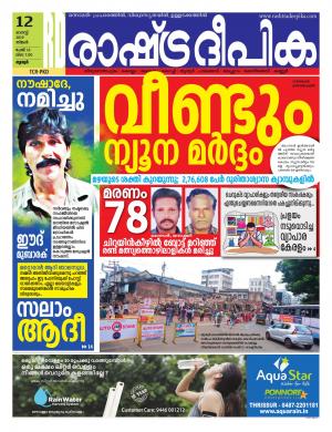 palakkad12-08-2019