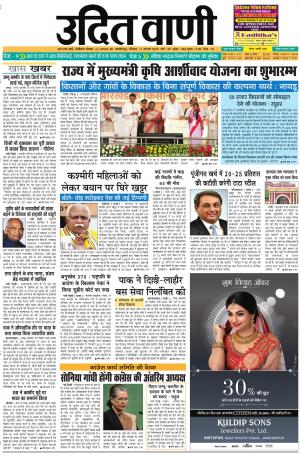 UDIT VANI 11TH AUGUST, 2019