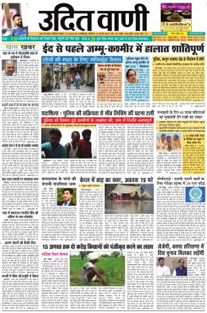 UDIT VANI 12TH AUGUST, 2019