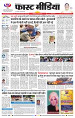 Daily Fast Media / दैनिक फ़ास्ट मीडिया