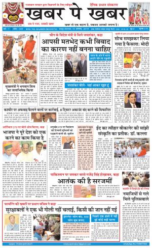 khabarpekhabar3