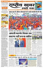 Rashtriyakhabar jharkhand edition