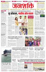 Jalgaon Janshakti