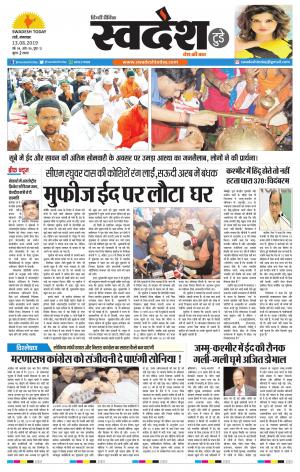 Ranchi Edition 13-August-2019