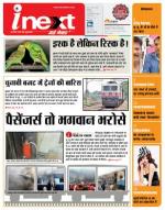 Patna Hindi ePaper, Patna Hindi Newspaper - InextLive
