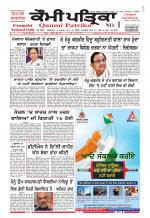 Qaumi Patrika - Punjabi