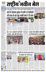 RASTRIYA NAVEEN MAIL DALTONGANJ EDITION