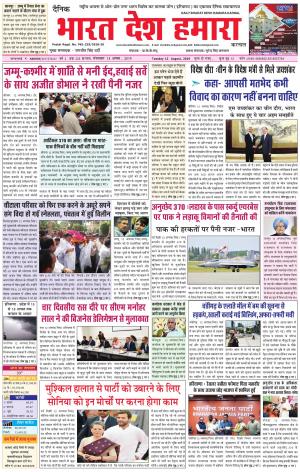bharatdeshhamara karnal 13-08-2019