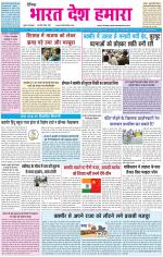 BHARAT DESH HAMARA (PUNJAB)