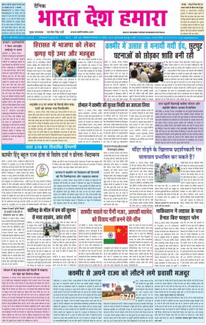 bharatdeshhamara patiala 13-06-2019