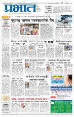 पुणे जिल्हा आवृत्ती