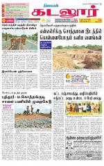 cuddalore supplement