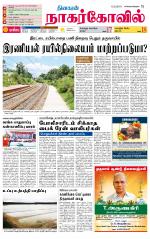 Kanyakumari-Nagarcoil Supplement