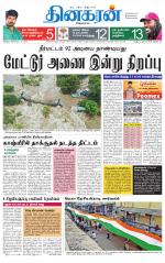 Vellore Main